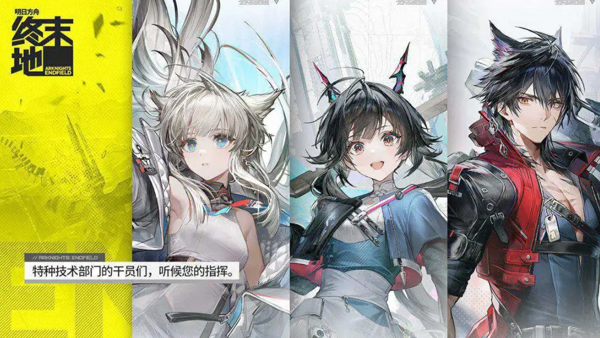 明日方舟终末地角色介绍 明日方舟终末地角色有哪些