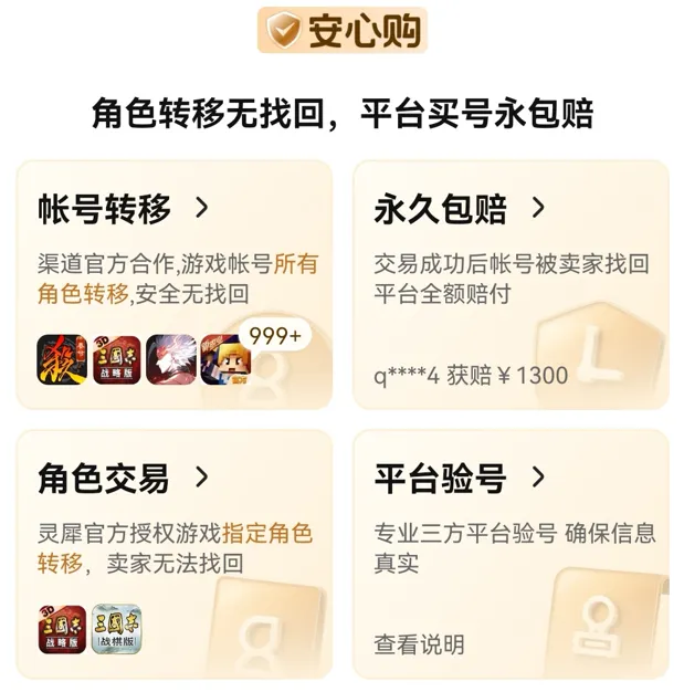 修仙外传成品号怎么交易 安全的修仙外传账号交易平台推荐