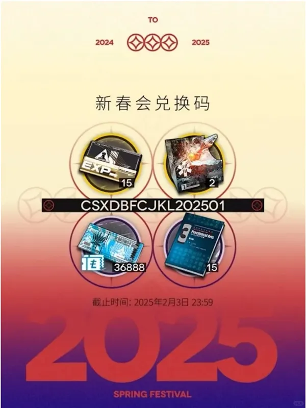 明日方舟新春晚会礼包码2025-明日方舟新春会兑换码2025