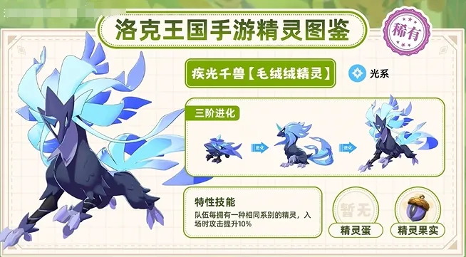 洛克王国手游战令精灵有哪些 洛克王国手游战令精灵介绍