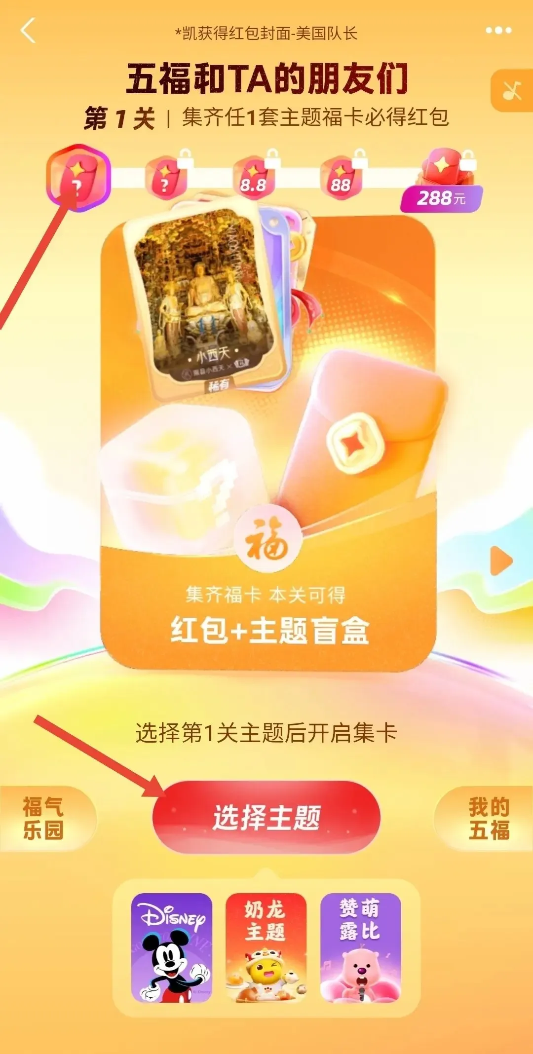 2025支付宝集五福全知道与五套IP福卡集齐攻略