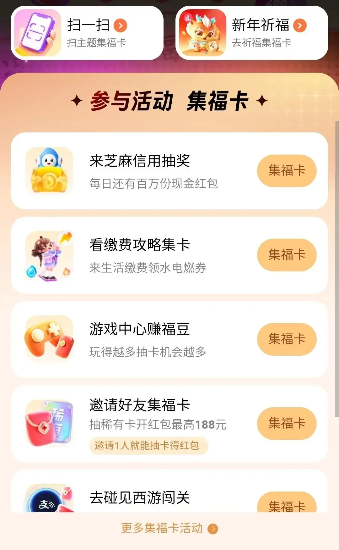 2025支付宝集五福全知道与五套IP福卡集齐攻略