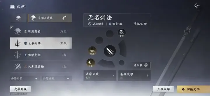 燕云十六声最强剑法是什么 燕云十六声最强剑法推荐