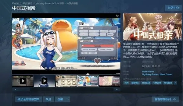 中国式相亲PC版购买指南