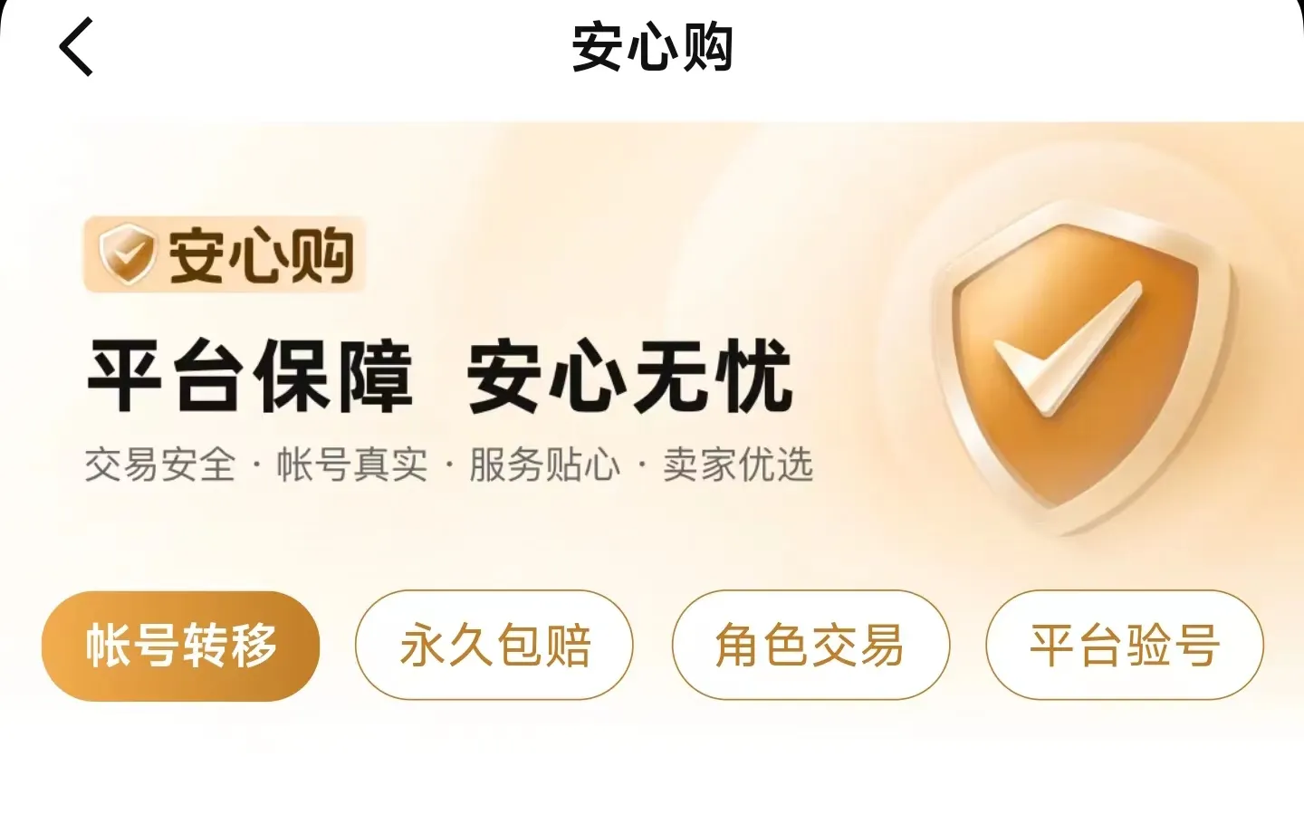闪烁之光号哪里买 闪烁之光账号交易平台推荐