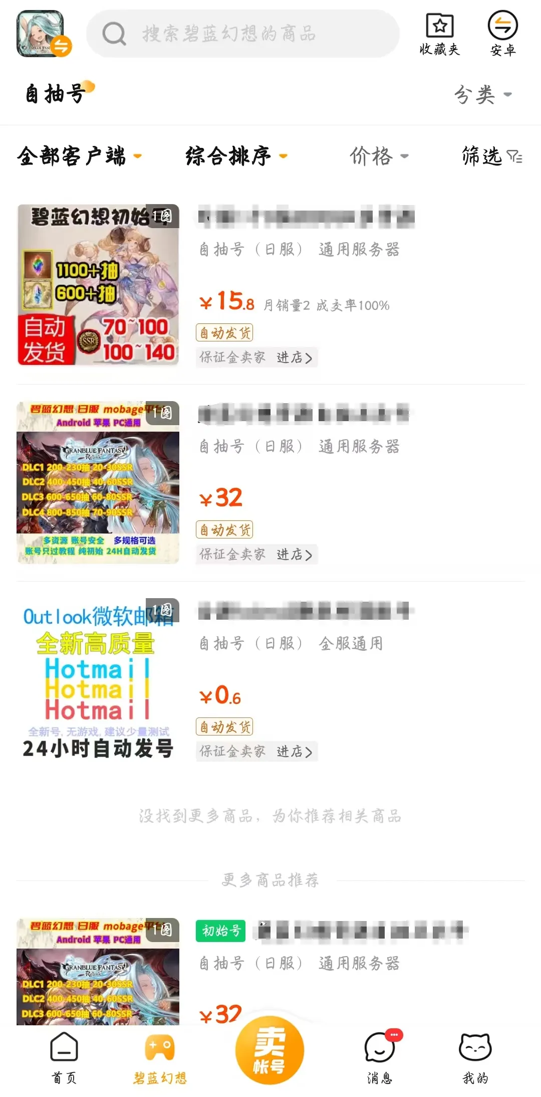 碧蓝幻想账号交易平台哪个好 靠谱的碧蓝幻想账号交易平台分享