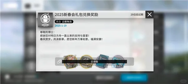 明日方舟新春晚会礼包码2025-明日方舟新春会兑换码2025