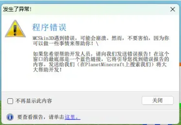 我的世界皮肤编辑器怎么调中文-我的世界皮肤编辑器调中文方法