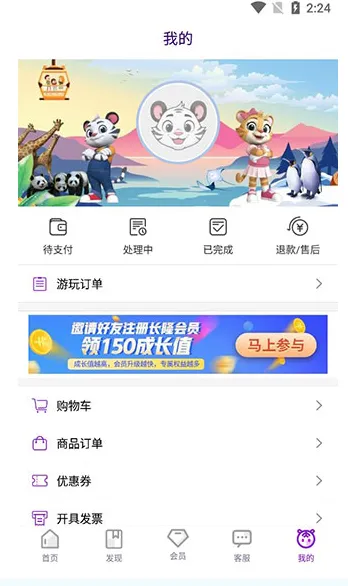 长隆旅游app下载-长隆旅游app最新版下载v7.7.5