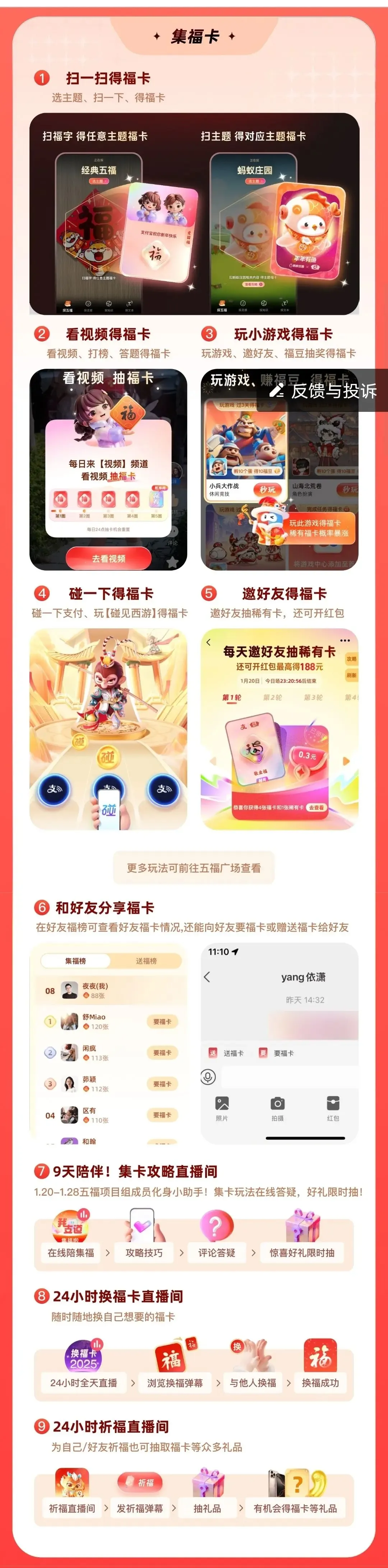 2025支付宝集五福全知道与五套IP福卡集齐攻略