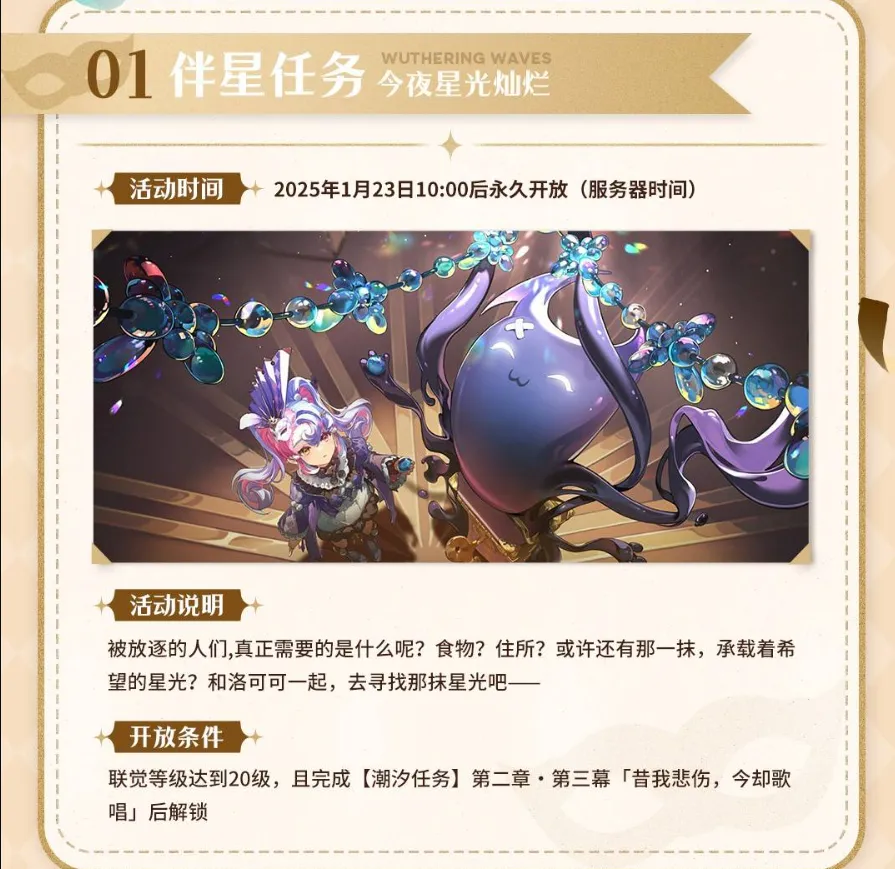 鸣潮2025春节活动一览-鸣潮新年有什么福利活动