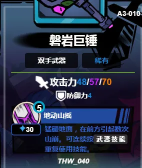 失落城堡2锤子怎么样 失落城堡2手游锤子介绍