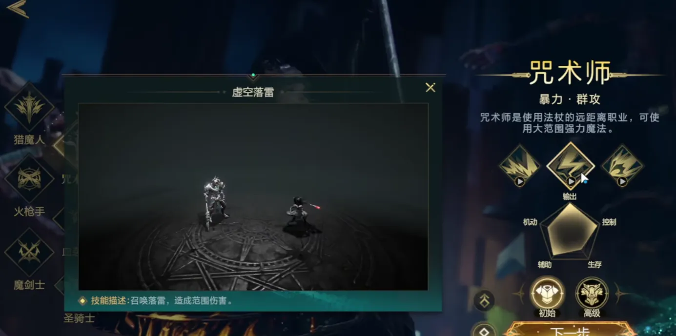 神魔大陆手游职业有哪些好 神魔大陆手游职业推荐