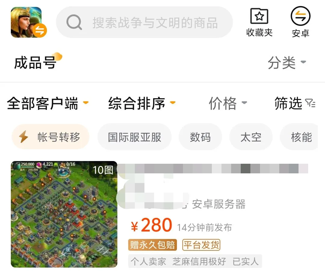 战争与文明成品号哪里买 战争与文明账号交易app下载