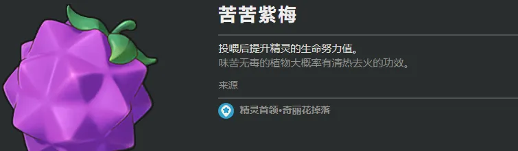 洛克王国手游宠物果实有哪些 洛克王国手游宠物果实介绍