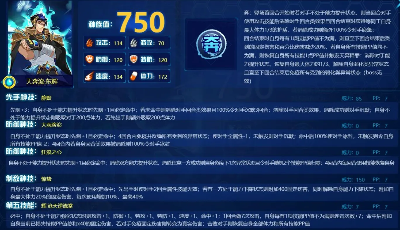 赛尔号巅峰之战天奔流东辉怎么玩 天奔流东辉精灵玩法介绍