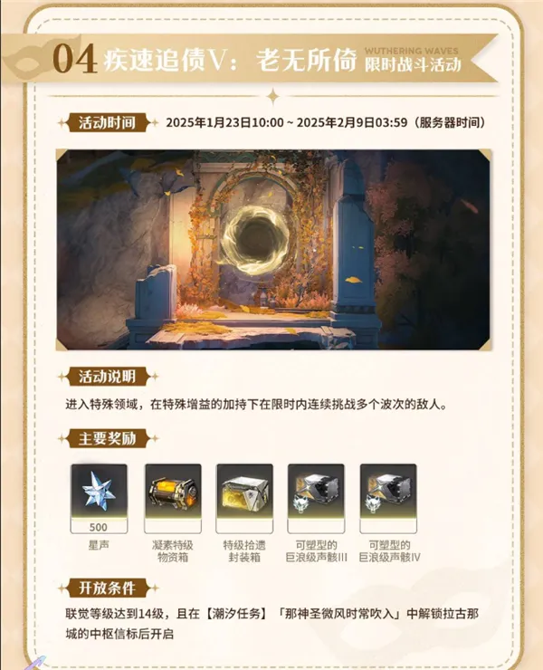 鸣潮2025春节活动一览-鸣潮新年有什么福利活动