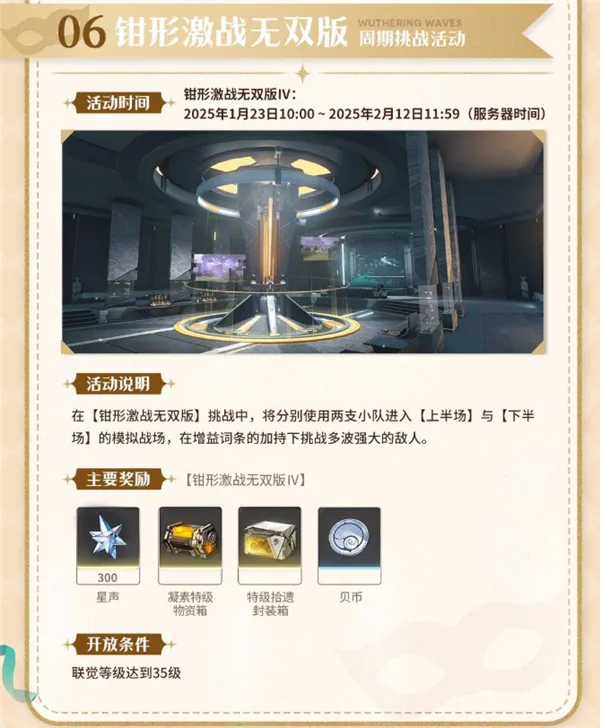 鸣潮2025春节活动一览-鸣潮新年有什么福利活动