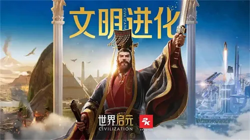 创建“海上丝绸之路”，《世界启元》X2纪元1.25正式上线