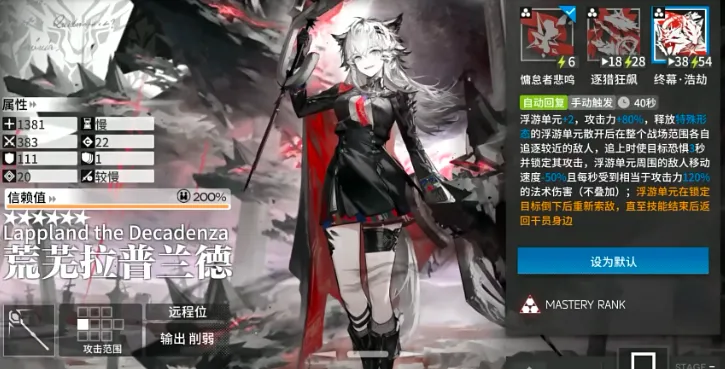 明日方舟终末地拉普兰德还在吗 明日方舟终末地拉普兰德信息介绍