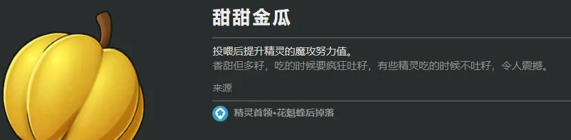 洛克王国手游宠物果实有哪些 洛克王国手游宠物果实介绍