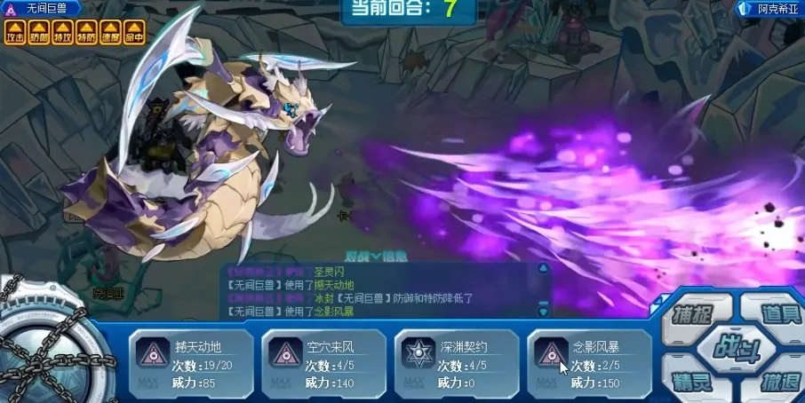 赛尔号巅峰之战无间巨兽怎么样 无间巨兽精灵信息一览