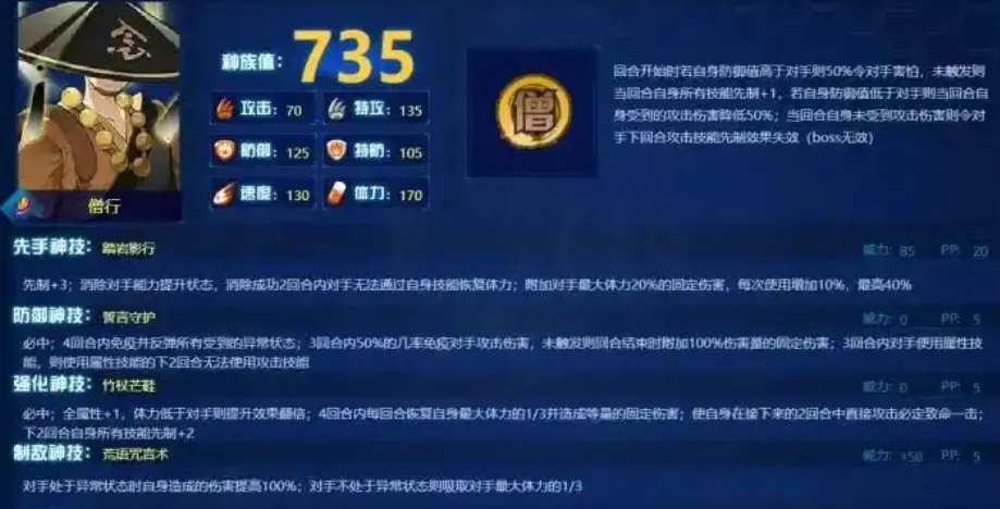 赛尔号巅峰之战僧行强度如何 僧行精灵技能效果介绍