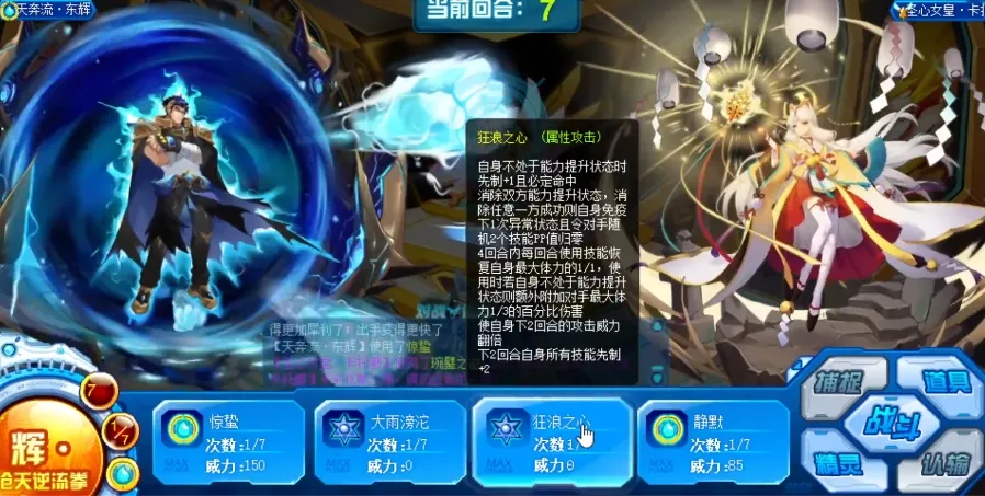 赛尔号巅峰之战天奔流东辉怎么玩 天奔流东辉精灵玩法介绍
