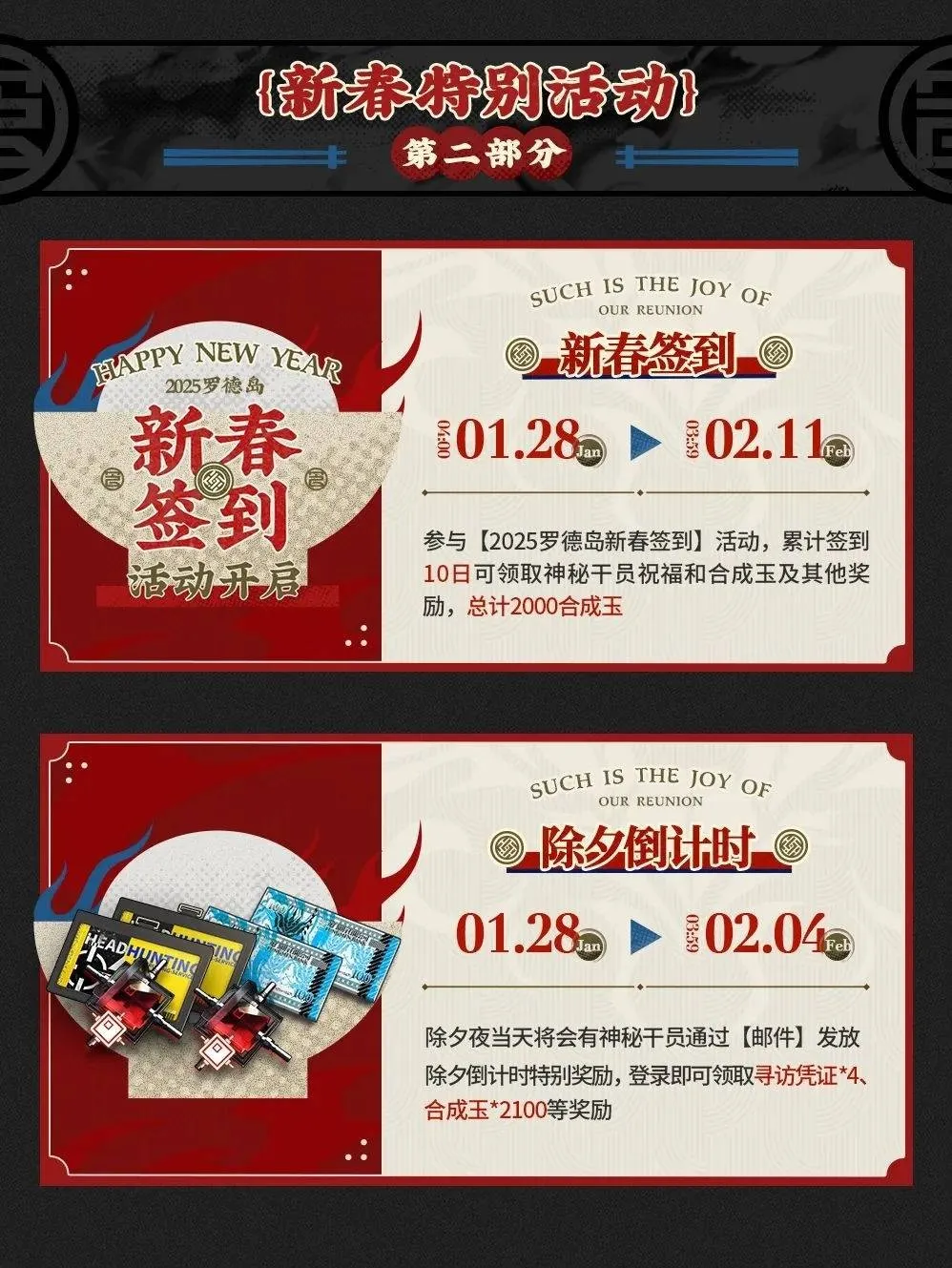 明日方舟2025春节福利活动奖励获取指南
