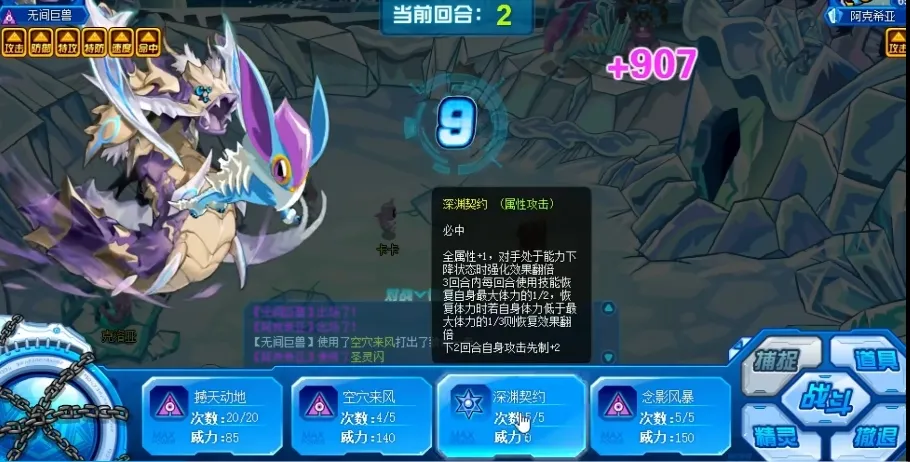 赛尔号巅峰之战无间巨兽怎么样 无间巨兽精灵信息一览