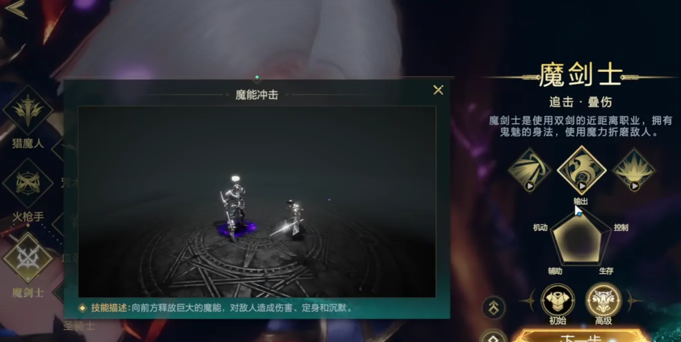 神魔大陆手游职业有哪些好 神魔大陆手游职业推荐