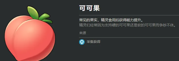 洛克王国手游宠物果实有哪些 洛克王国手游宠物果实介绍