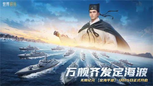 创建“海上丝绸之路”，《世界启元》X2纪元1.25正式上线