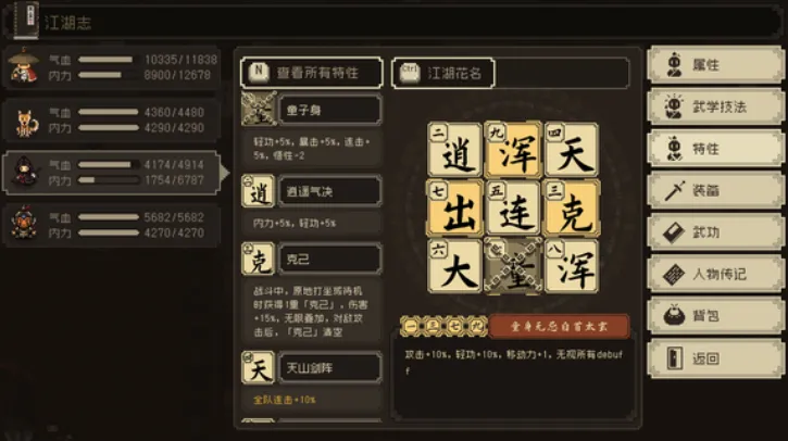 大江湖之苍龙与白鸟特性组合介绍 大江湖之苍龙与白鸟特性组合怎么选
