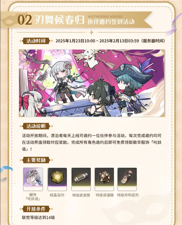 鸣潮2025春节活动一览-鸣潮新年有什么福利活动