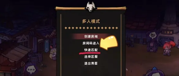 失落城堡2怎么联机 失落城堡2联机操作介绍