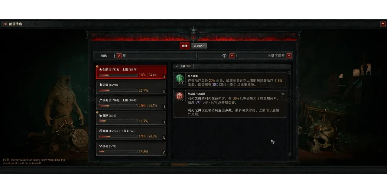 暗黑破坏神4第七赛季失落的能力效果一览