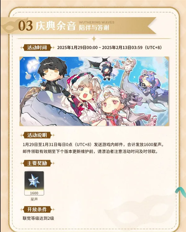 鸣潮2025春节活动一览-鸣潮新年有什么福利活动