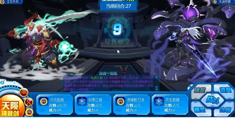 赛尔号巅峰之战王左兵右好用吗 王左兵右技能强度解析