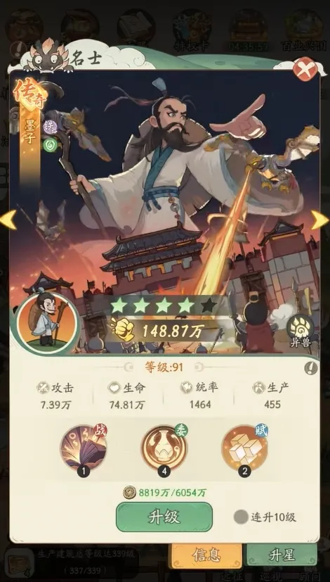 时光大爆炸名士培养攻略 时光大爆炸名士怎么培养