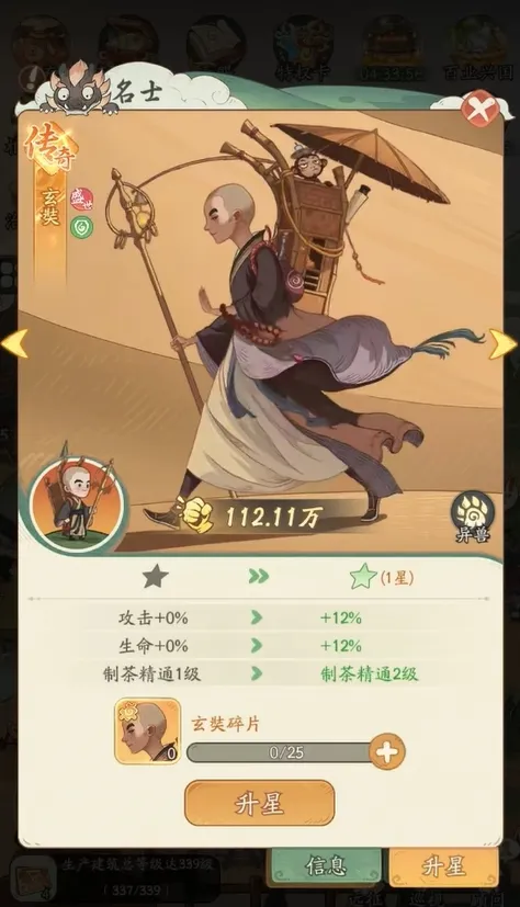 时光大爆炸名士培养攻略 时光大爆炸名士怎么培养