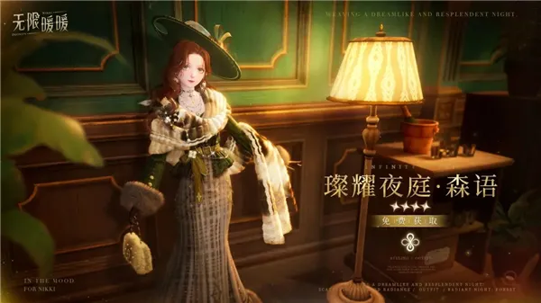 无限暖暖1.2商城三套服装免费领取方法-无限暖暖商城登录领取三套服装