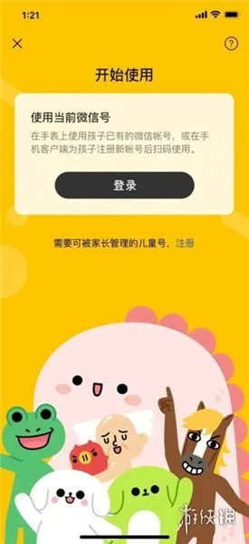 微信儿童手表版安装包下载-微信儿童手表版安装包apk下载