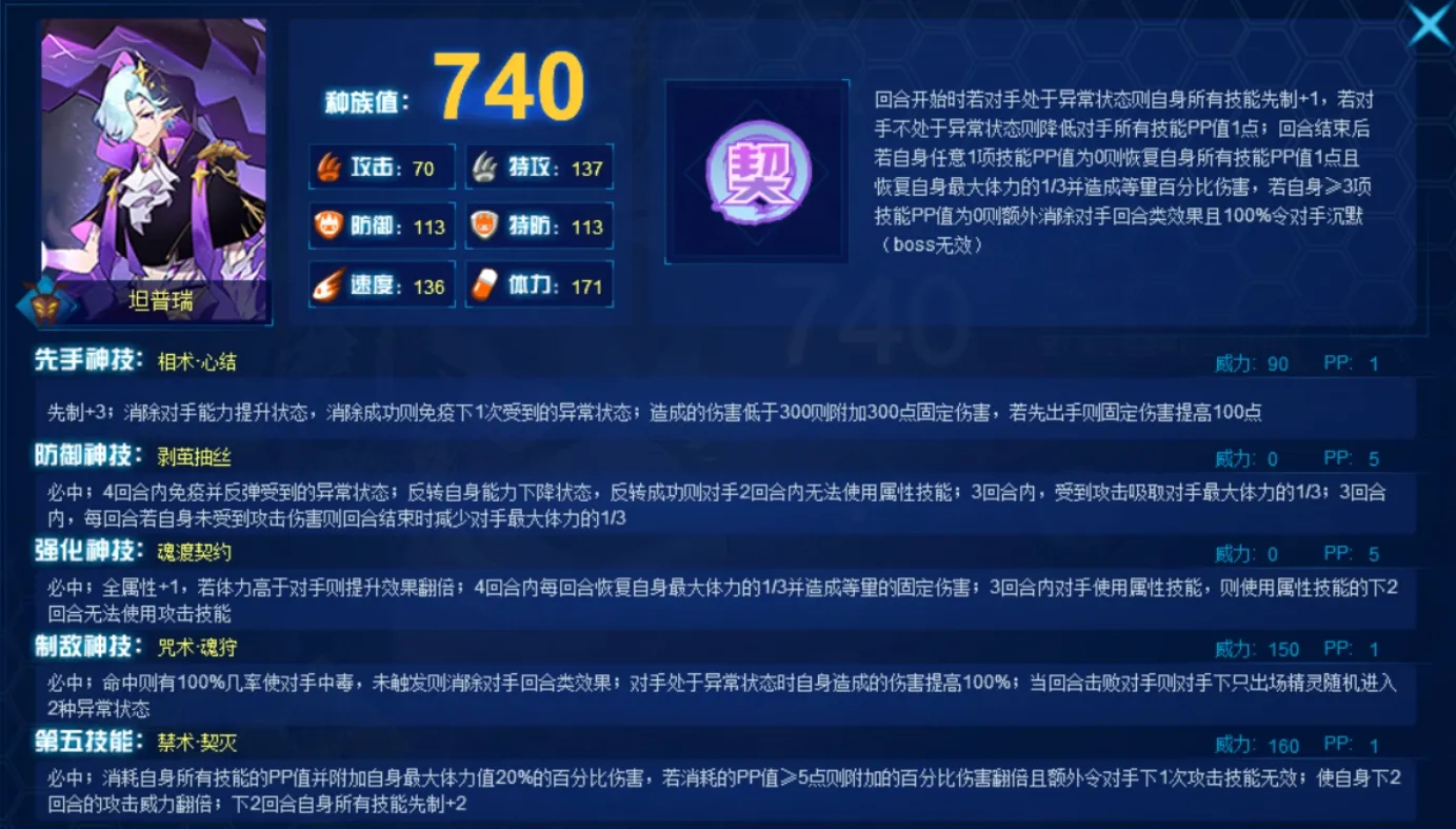 赛尔号巅峰之战坦普瑞怎么样 坦普瑞精灵详情一览
