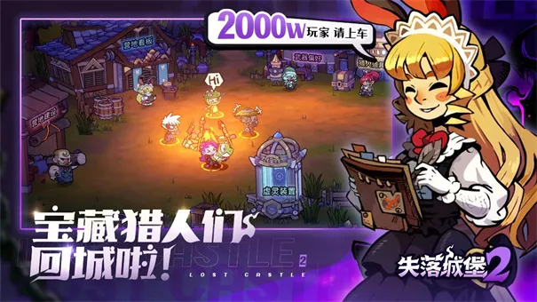 失落城堡2手机版怎么下载 失落城堡2手机版下载地址