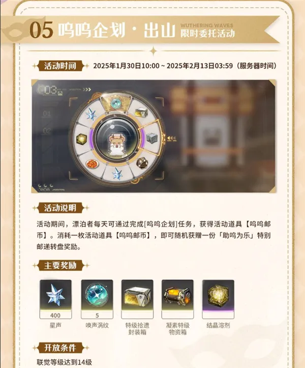 鸣潮2025春节活动一览-鸣潮新年有什么福利活动