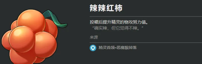 洛克王国手游宠物果实有哪些 洛克王国手游宠物果实介绍