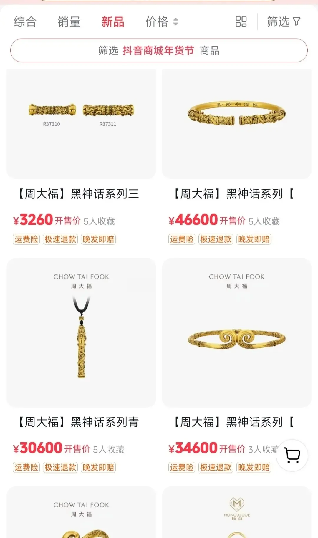周大福黑神话联名商品已上线开售价最高为46600