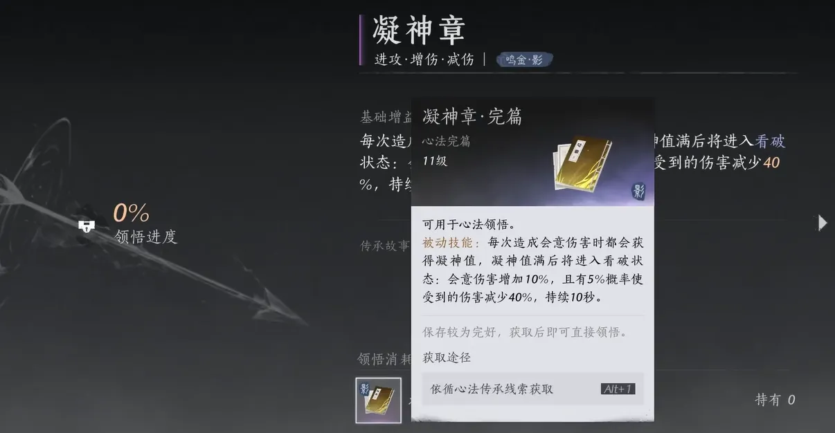 燕云十六声凝神章心法介绍 燕云十六声凝神章心法怎么用