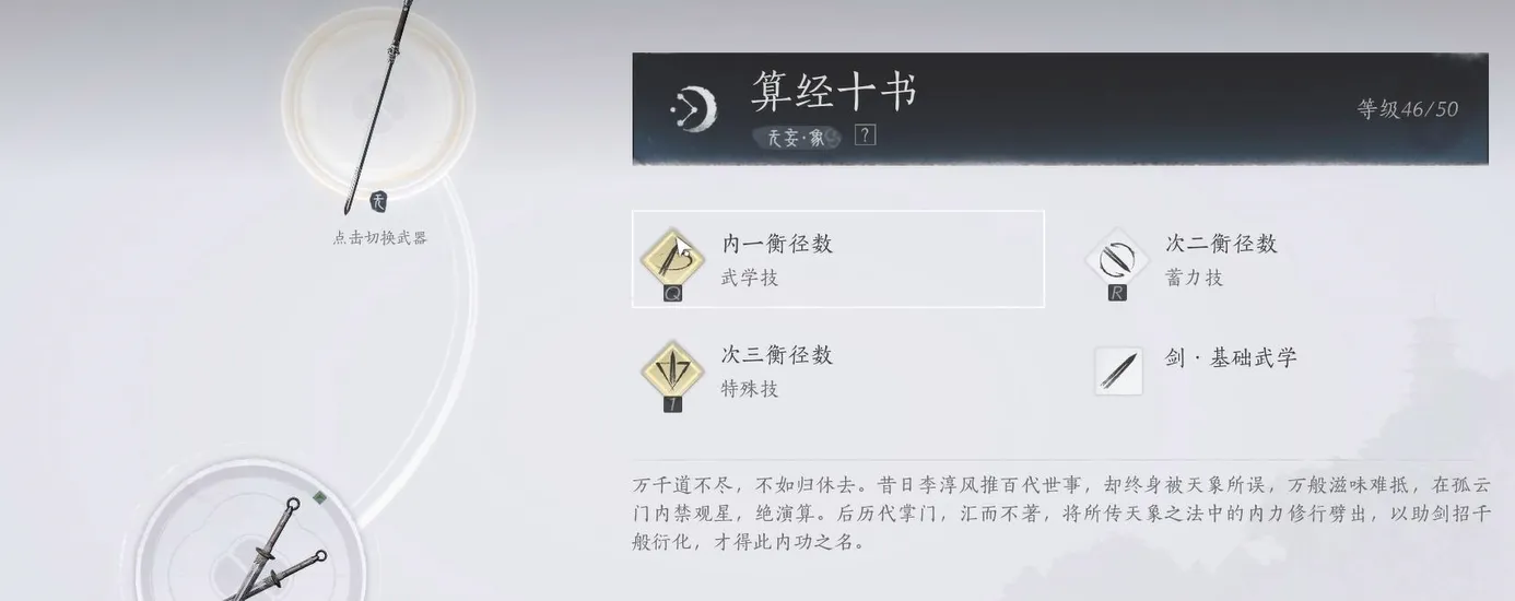 燕云十六声最强剑法介绍 燕云十六声最强剑法有哪些